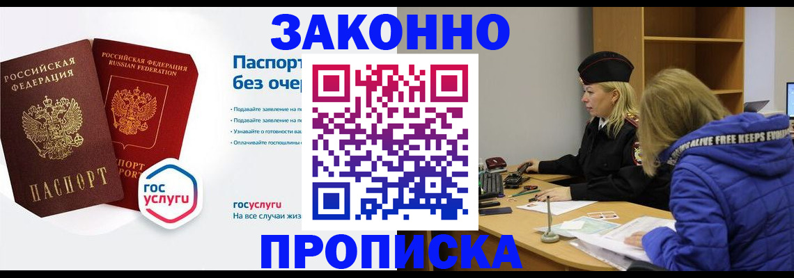 временная регистрация для школы в Наро-Фоминске