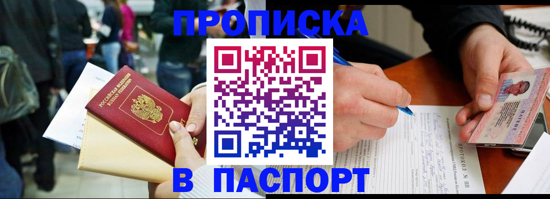 прописка в Наро-Фоминске