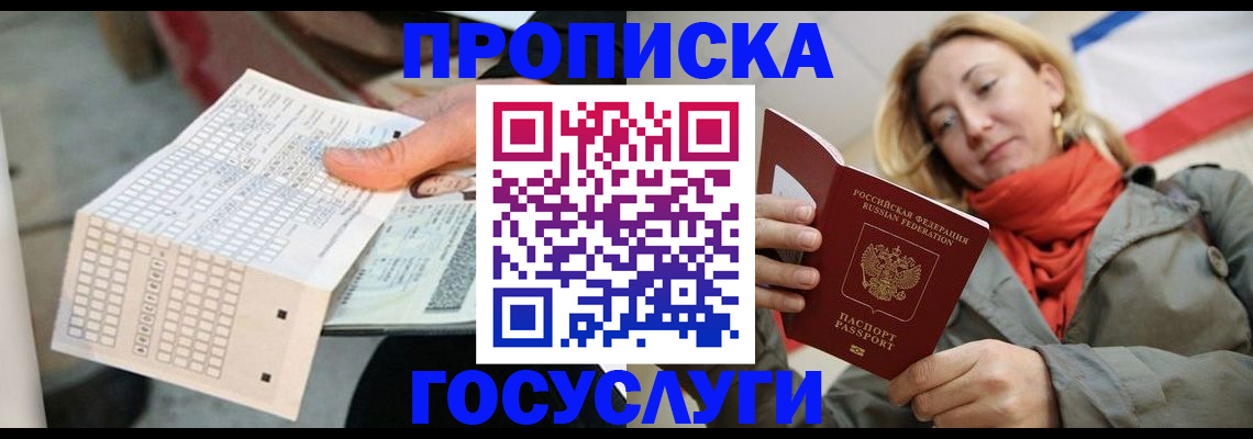 временная регистрация поиск в Наро-Фоминске