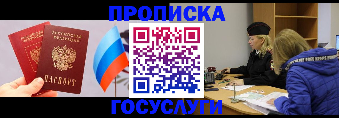 временная регистрация госуслуги в Наро-Фоминске