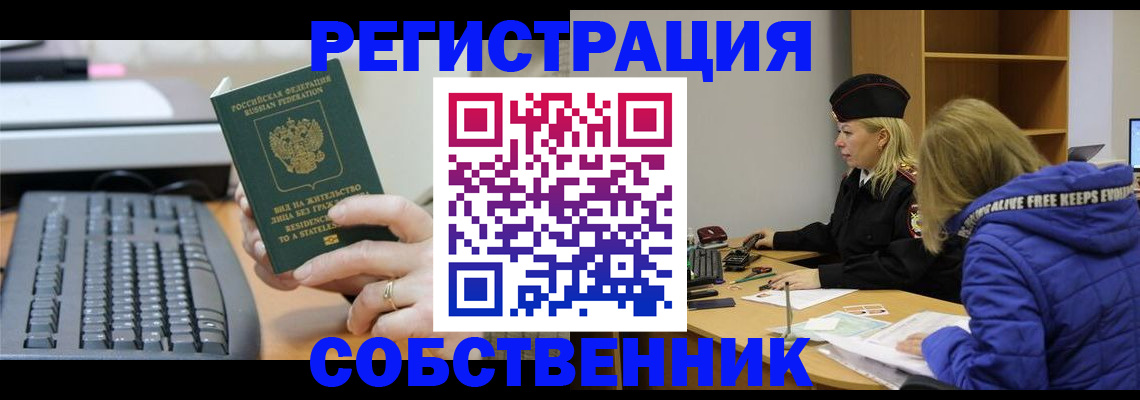 прописка в Наро-Фоминске