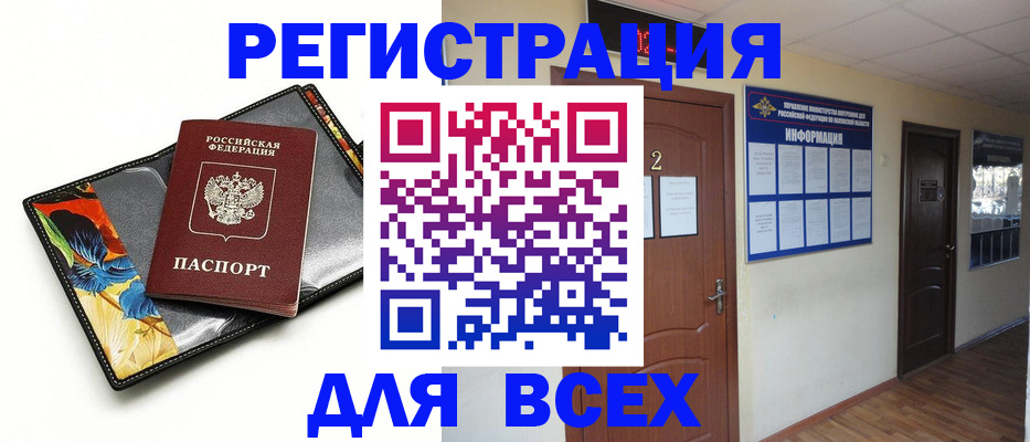 временная регистрация в Наро-Фоминске