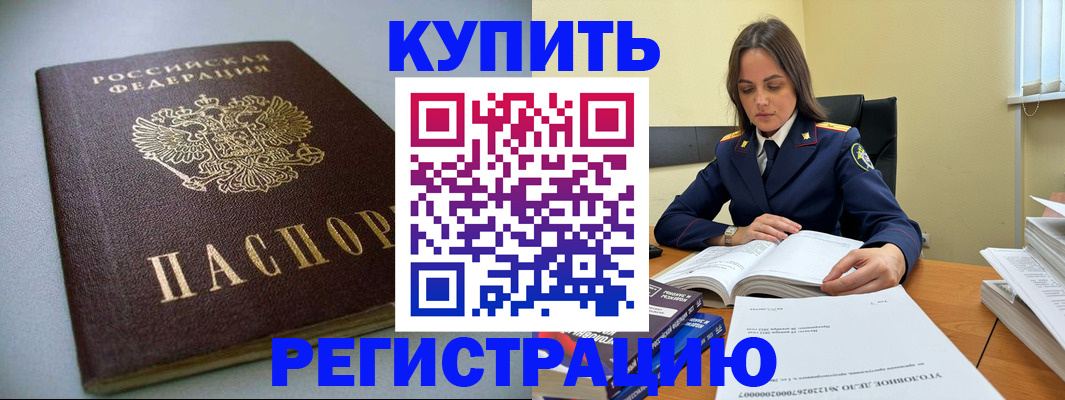 прописка для кредита в Наро-Фоминске